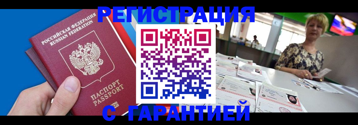 прописка для кредита в Буинске