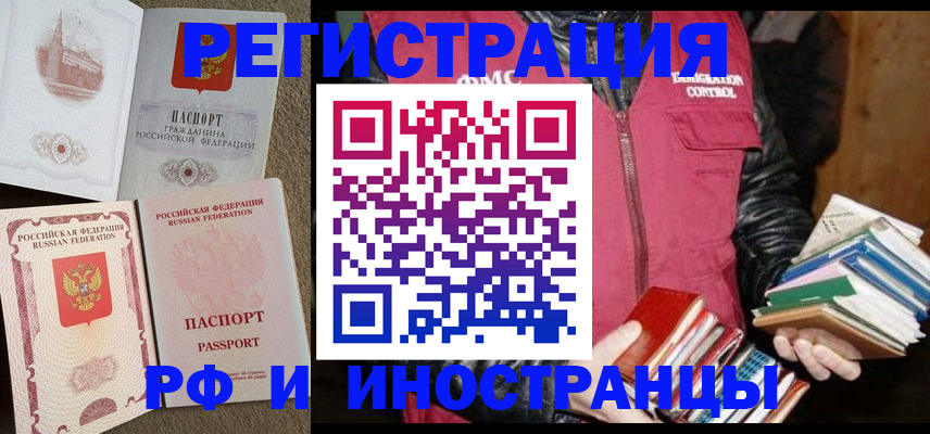 прописка в Буинске