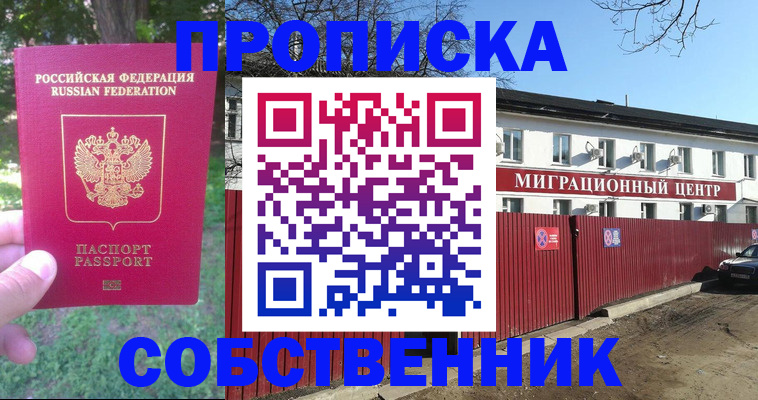 временная регистрация законно в Буинске