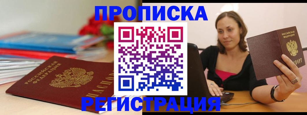 временная регистрация купить в Буинске