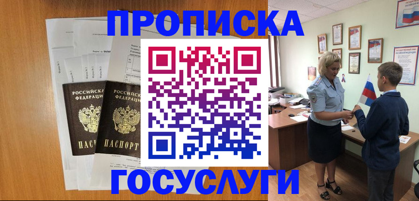 временная регистрация госуслуги в Буинске