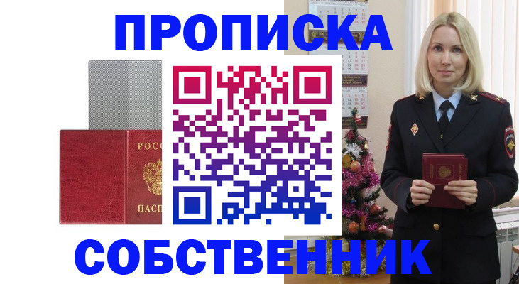 где прописаться в Буинске