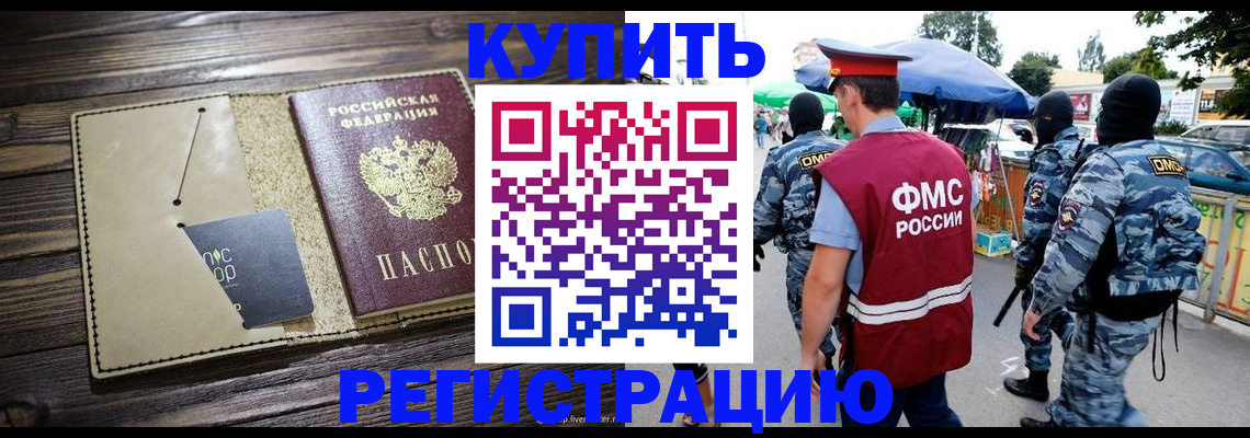 прописка штамп в Буинске